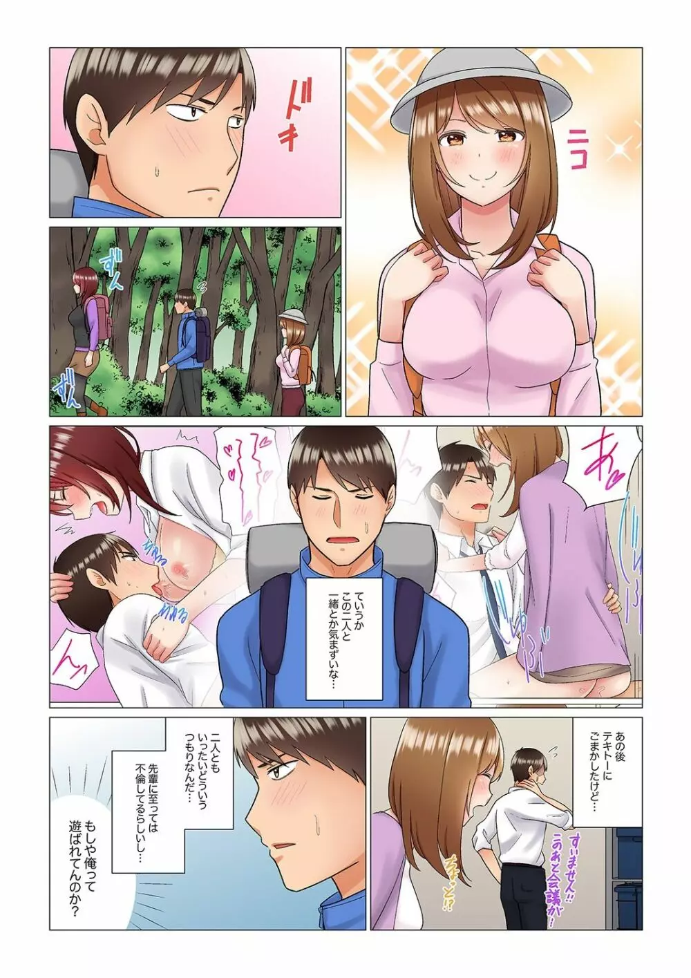 居眠り中の女上司にこっそり挿入(※寝たフリしながらイッてました)1-10 Page.103