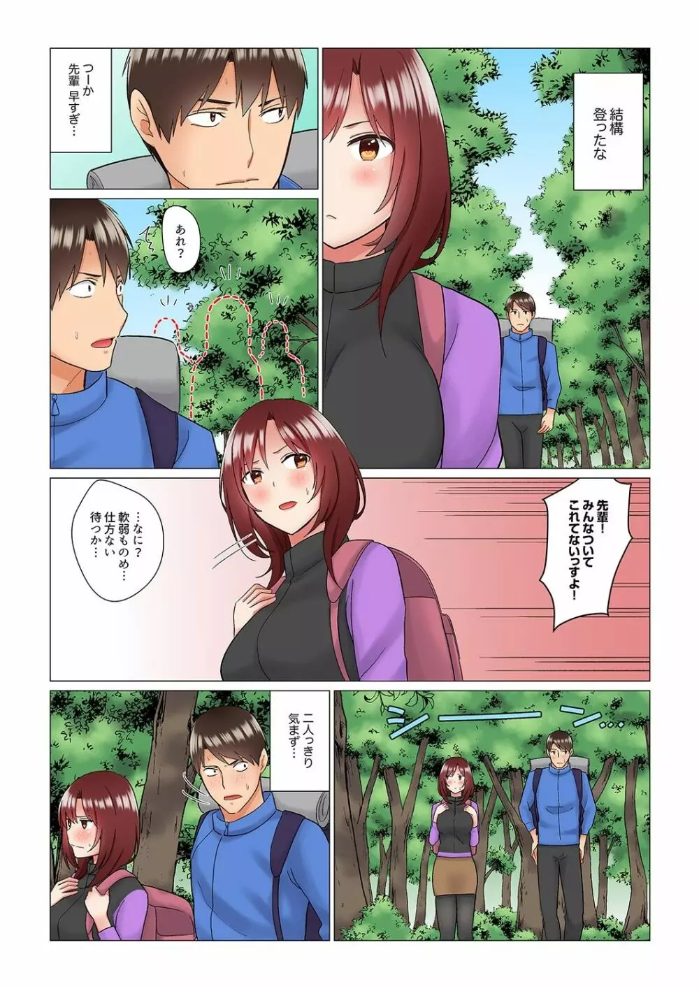居眠り中の女上司にこっそり挿入(※寝たフリしながらイッてました)1-10 Page.104