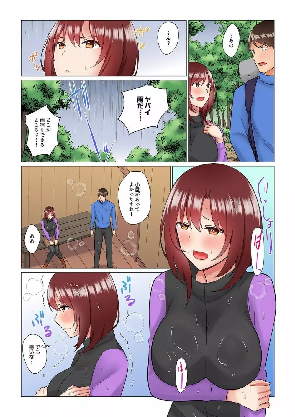居眠り中の女上司にこっそり挿入(※寝たフリしながらイッてました)1-10 Page.105