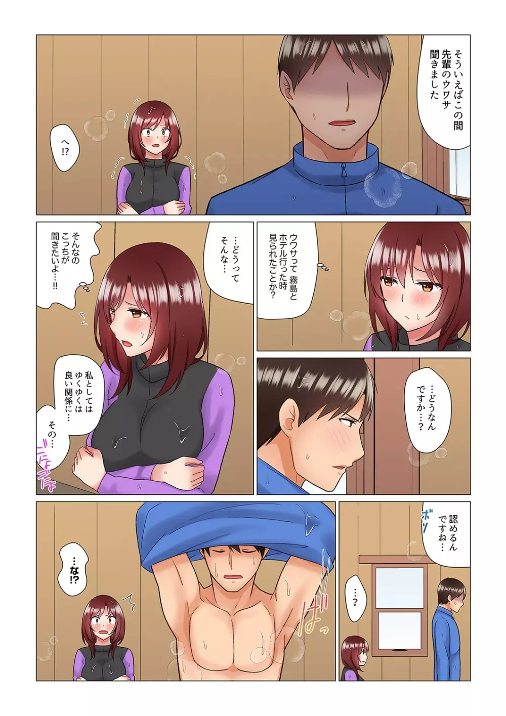 居眠り中の女上司にこっそり挿入(※寝たフリしながらイッてました)1-10 Page.106