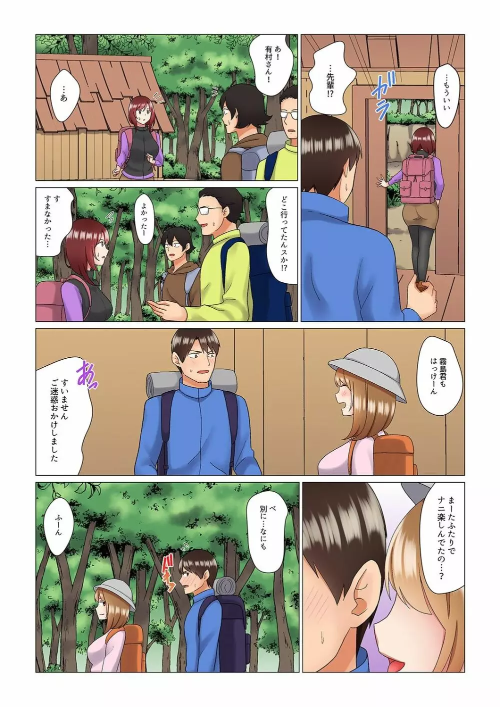 居眠り中の女上司にこっそり挿入(※寝たフリしながらイッてました)1-10 Page.130