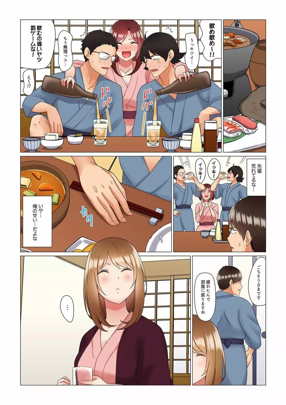 居眠り中の女上司にこっそり挿入(※寝たフリしながらイッてました)1-10 Page.132