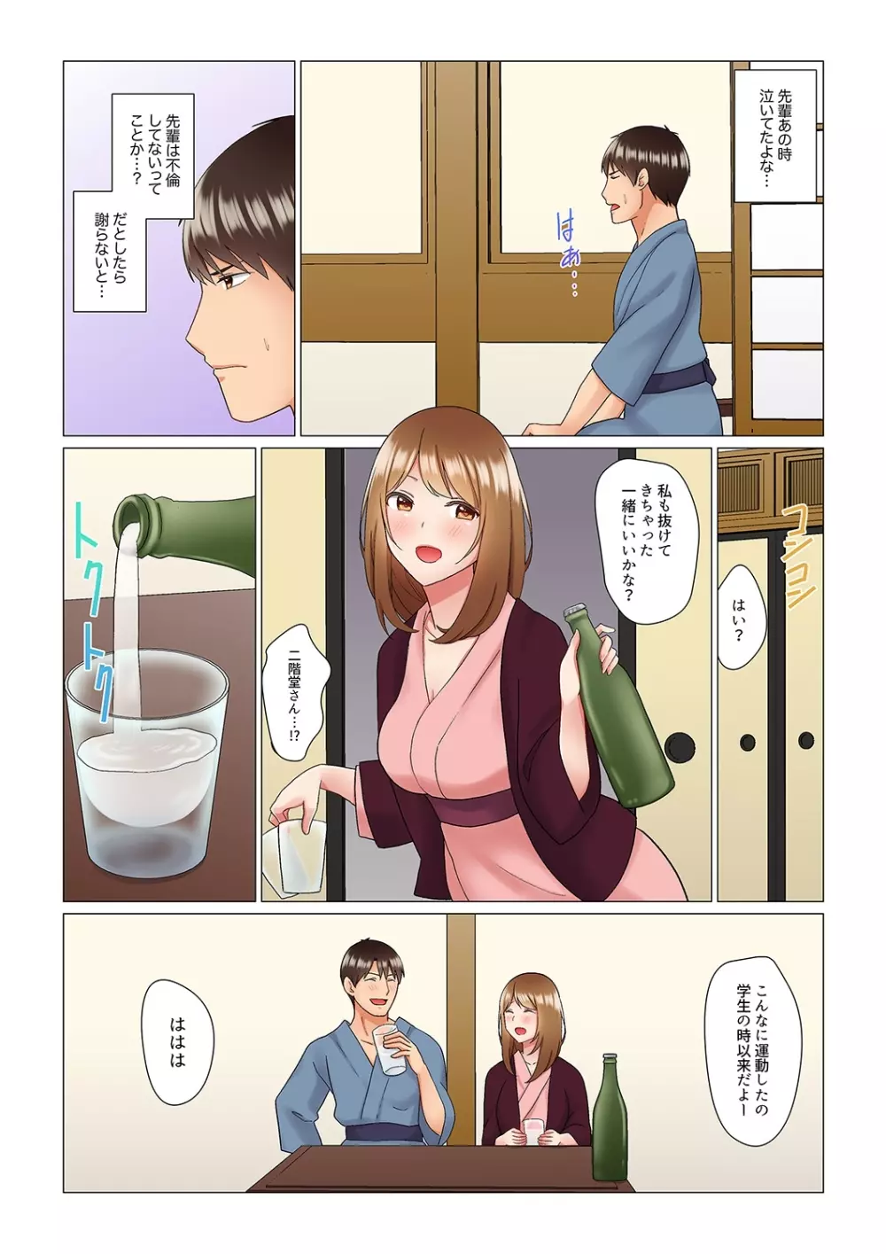 居眠り中の女上司にこっそり挿入(※寝たフリしながらイッてました)1-10 Page.133