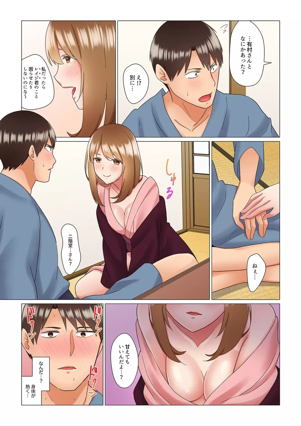 居眠り中の女上司にこっそり挿入(※寝たフリしながらイッてました)1-10 Page.134