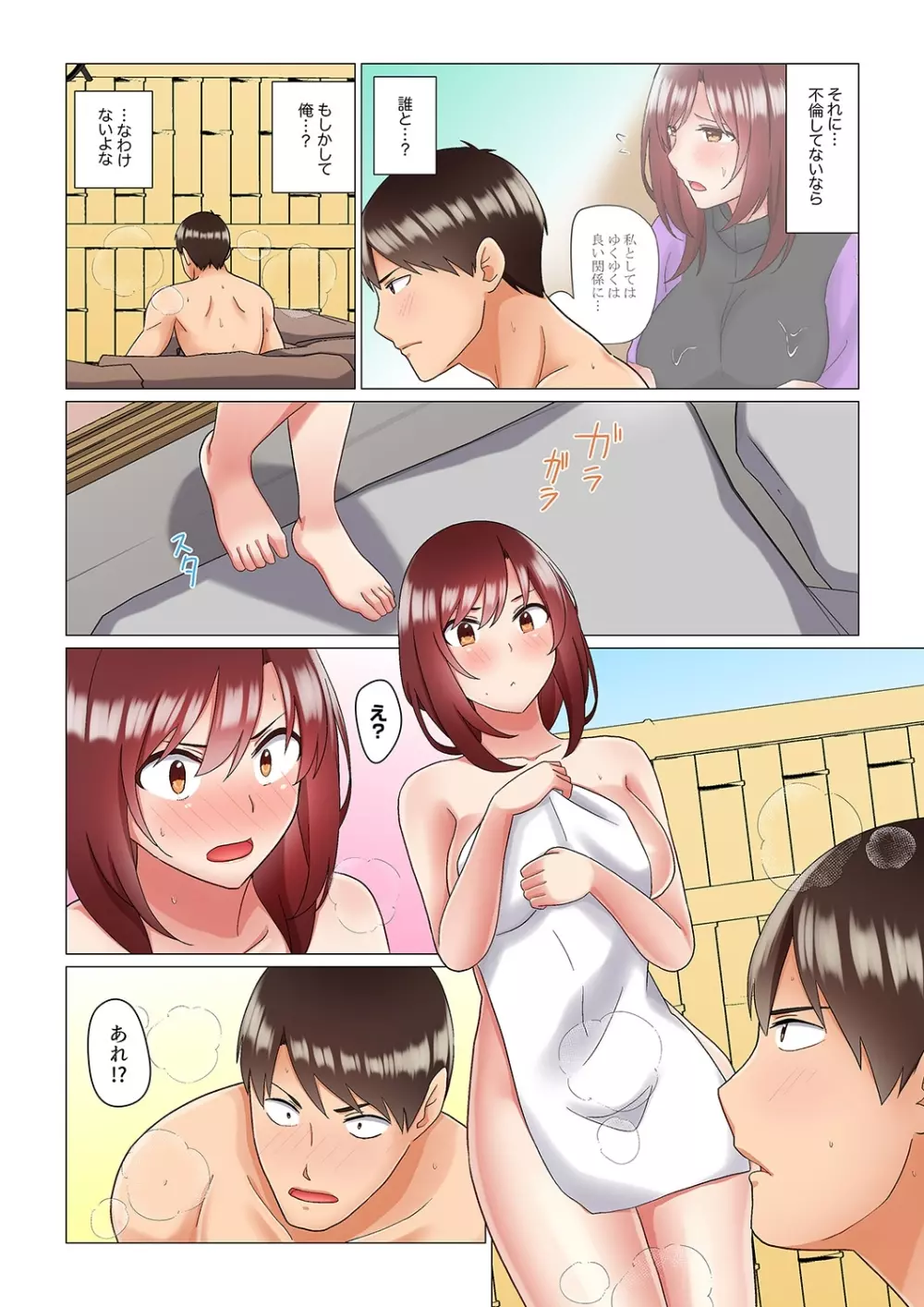居眠り中の女上司にこっそり挿入(※寝たフリしながらイッてました)1-10 Page.146