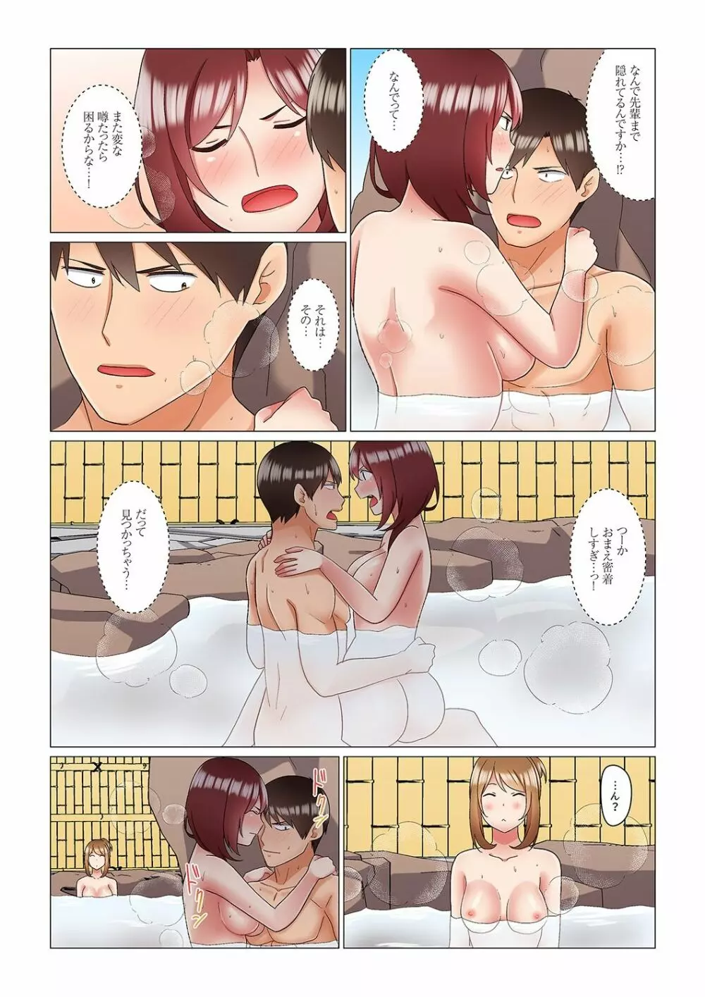 居眠り中の女上司にこっそり挿入(※寝たフリしながらイッてました)1-10 Page.149