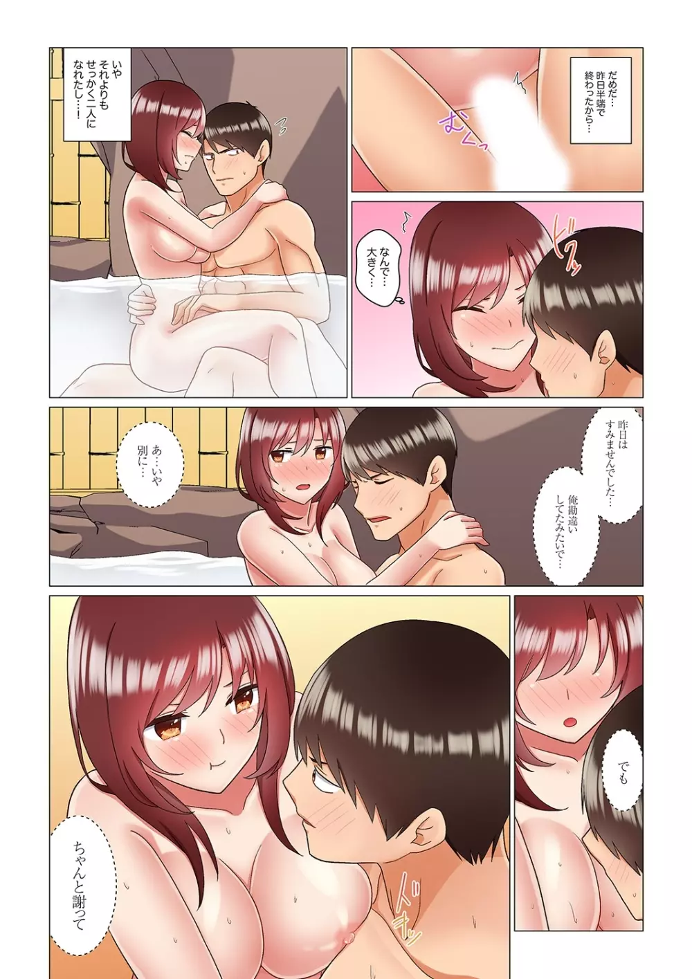 居眠り中の女上司にこっそり挿入(※寝たフリしながらイッてました)1-10 Page.150
