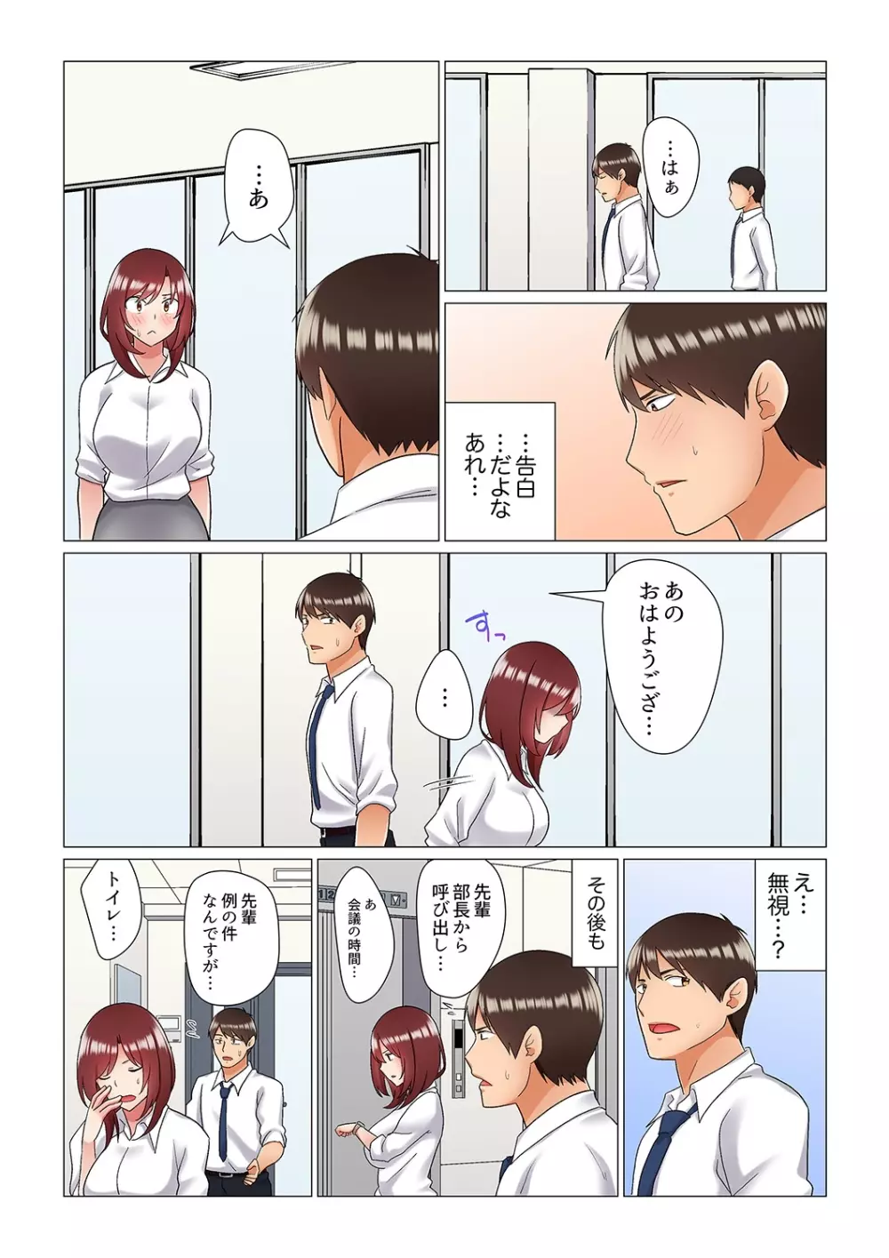 居眠り中の女上司にこっそり挿入(※寝たフリしながらイッてました)1-10 Page.164