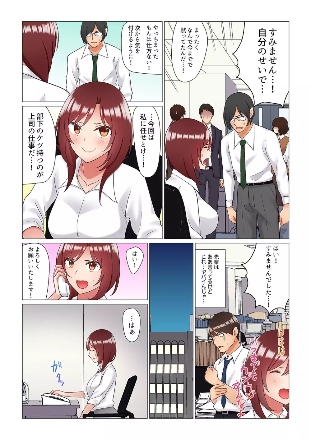 居眠り中の女上司にこっそり挿入(※寝たフリしながらイッてました)1-10 Page.166