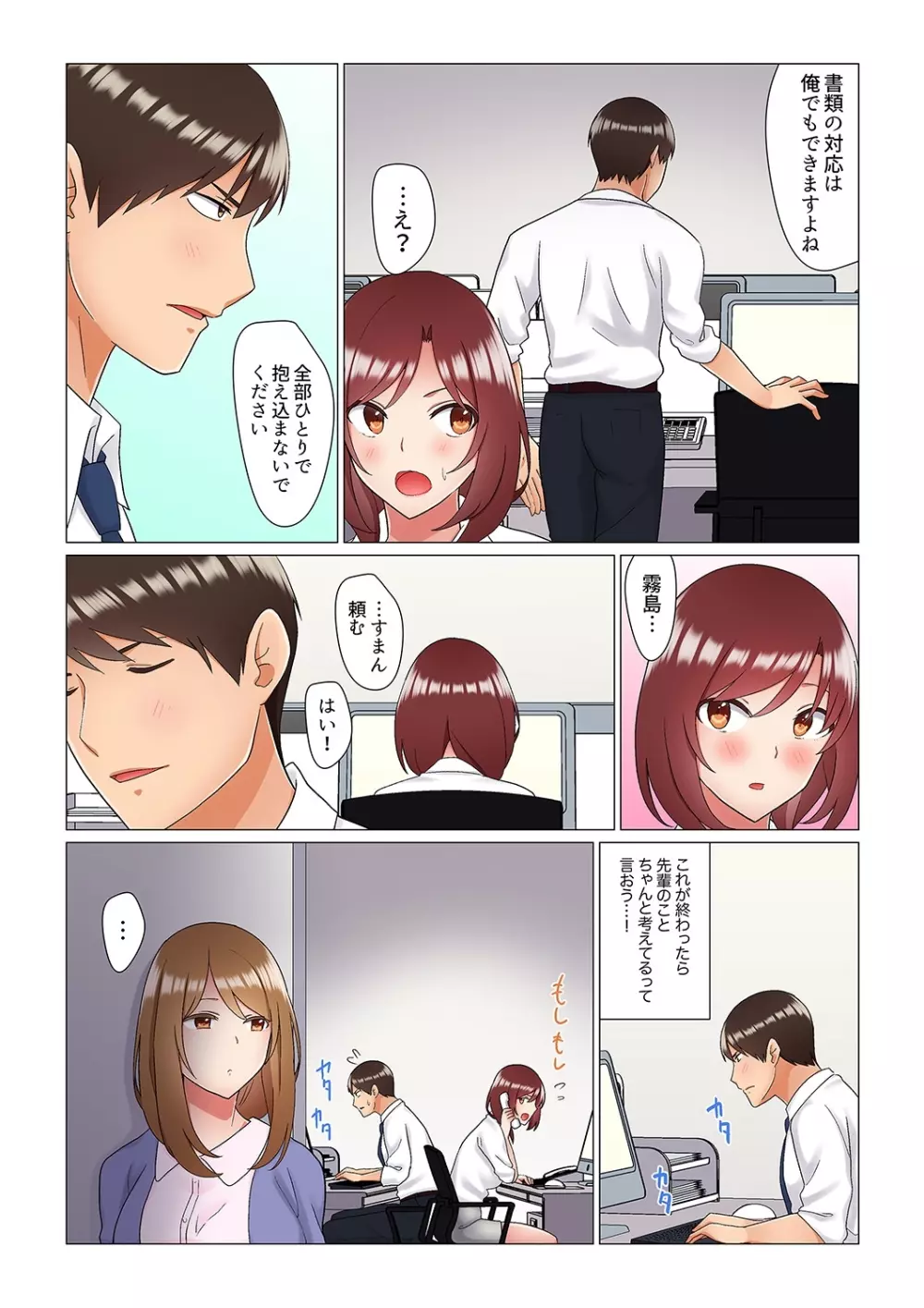 居眠り中の女上司にこっそり挿入(※寝たフリしながらイッてました)1-10 Page.167
