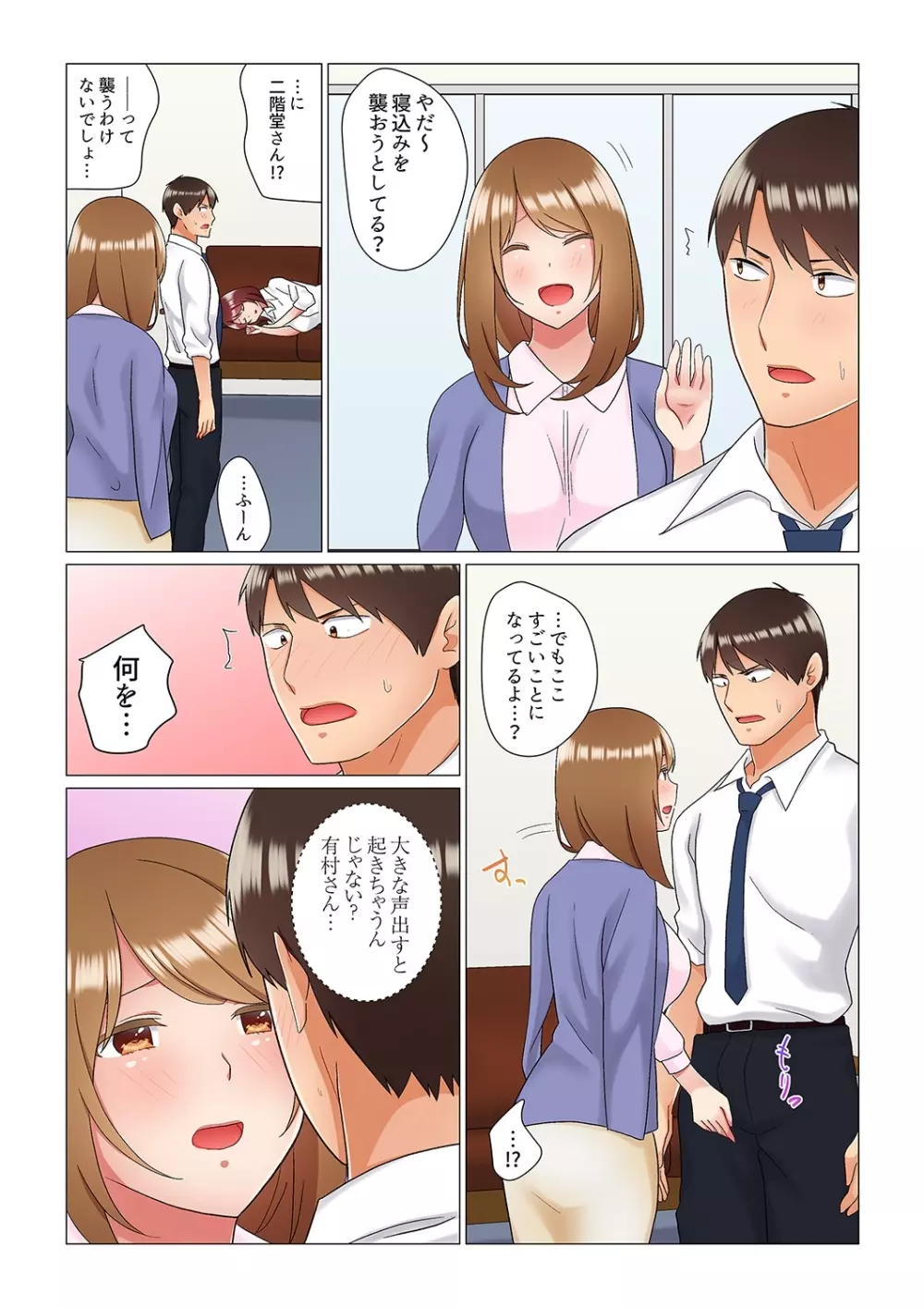 居眠り中の女上司にこっそり挿入(※寝たフリしながらイッてました)1-10 Page.169