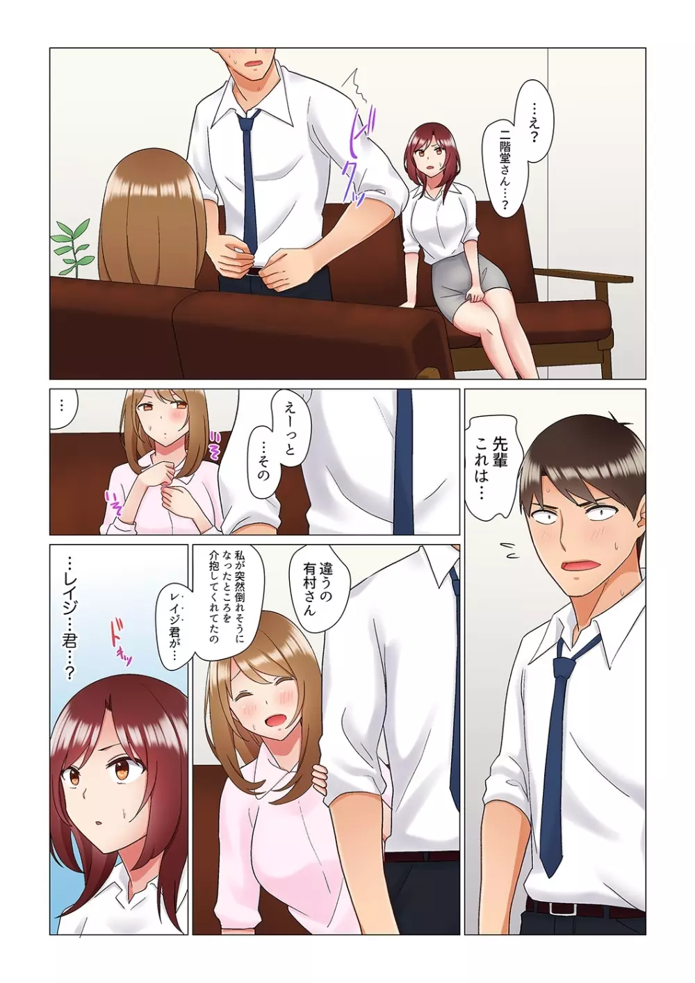 居眠り中の女上司にこっそり挿入(※寝たフリしながらイッてました)1-10 Page.177