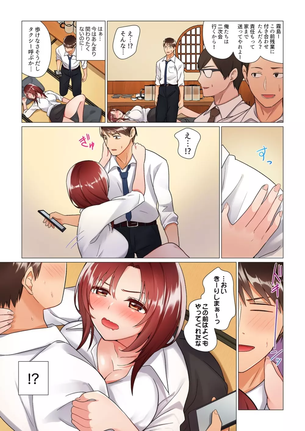 居眠り中の女上司にこっそり挿入(※寝たフリしながらイッてました)1-10 Page.2