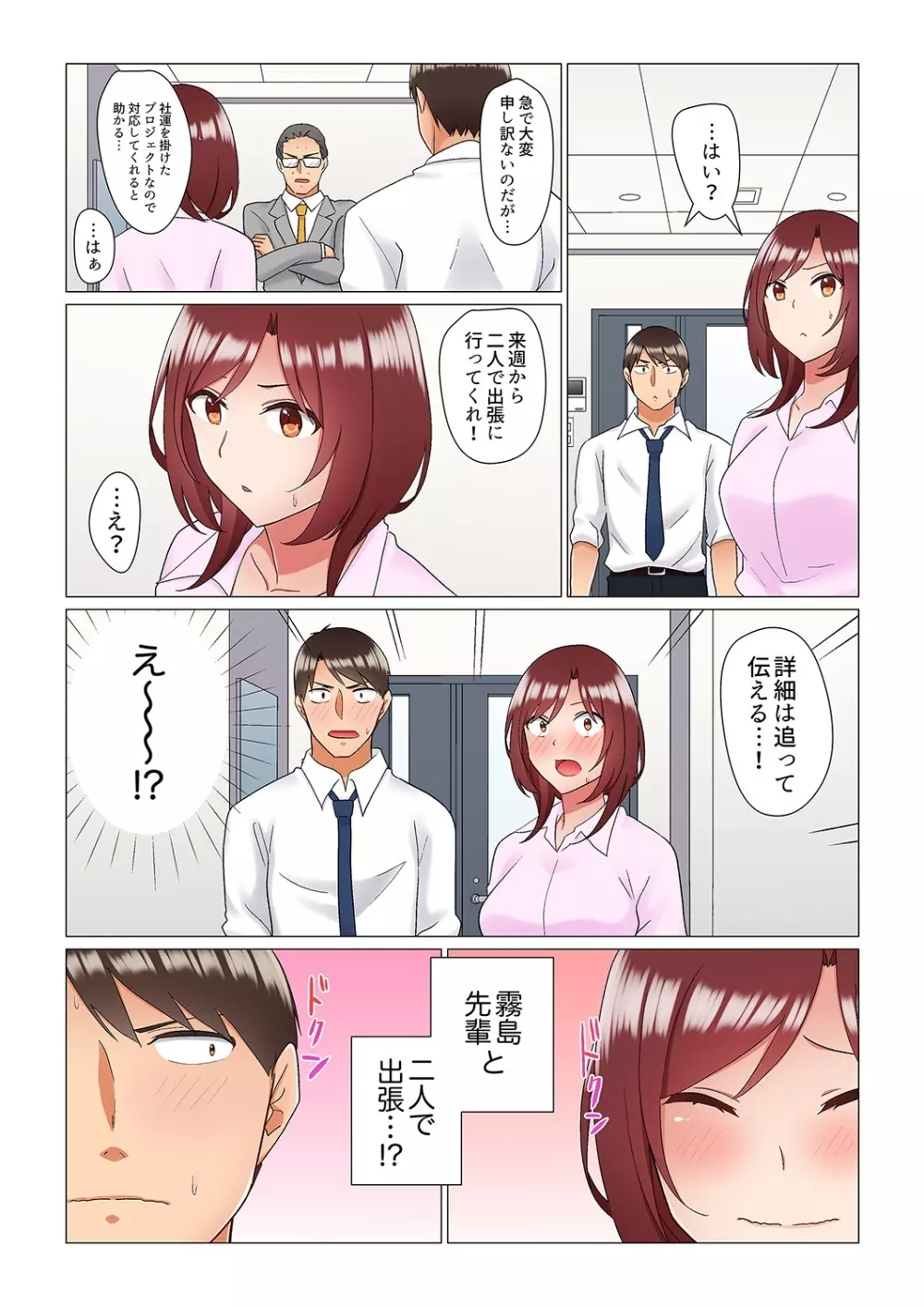 居眠り中の女上司にこっそり挿入(※寝たフリしながらイッてました)1-10 Page.200