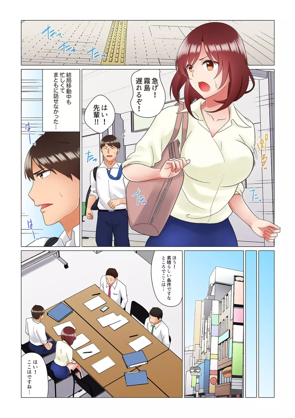 居眠り中の女上司にこっそり挿入(※寝たフリしながらイッてました)1-10 Page.202