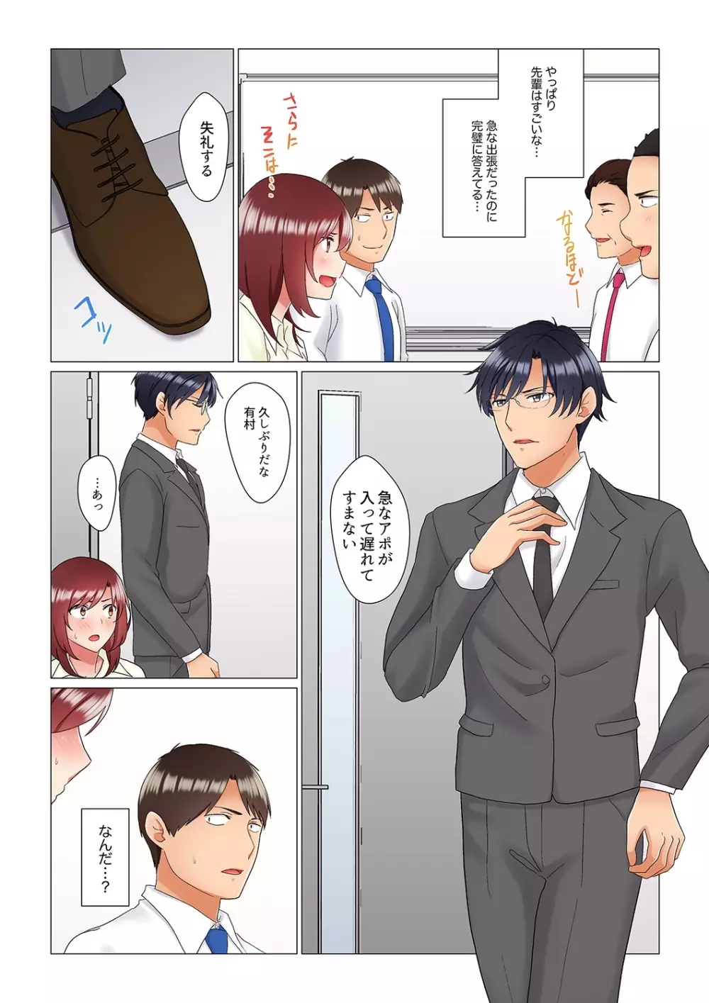 居眠り中の女上司にこっそり挿入(※寝たフリしながらイッてました)1-10 Page.203