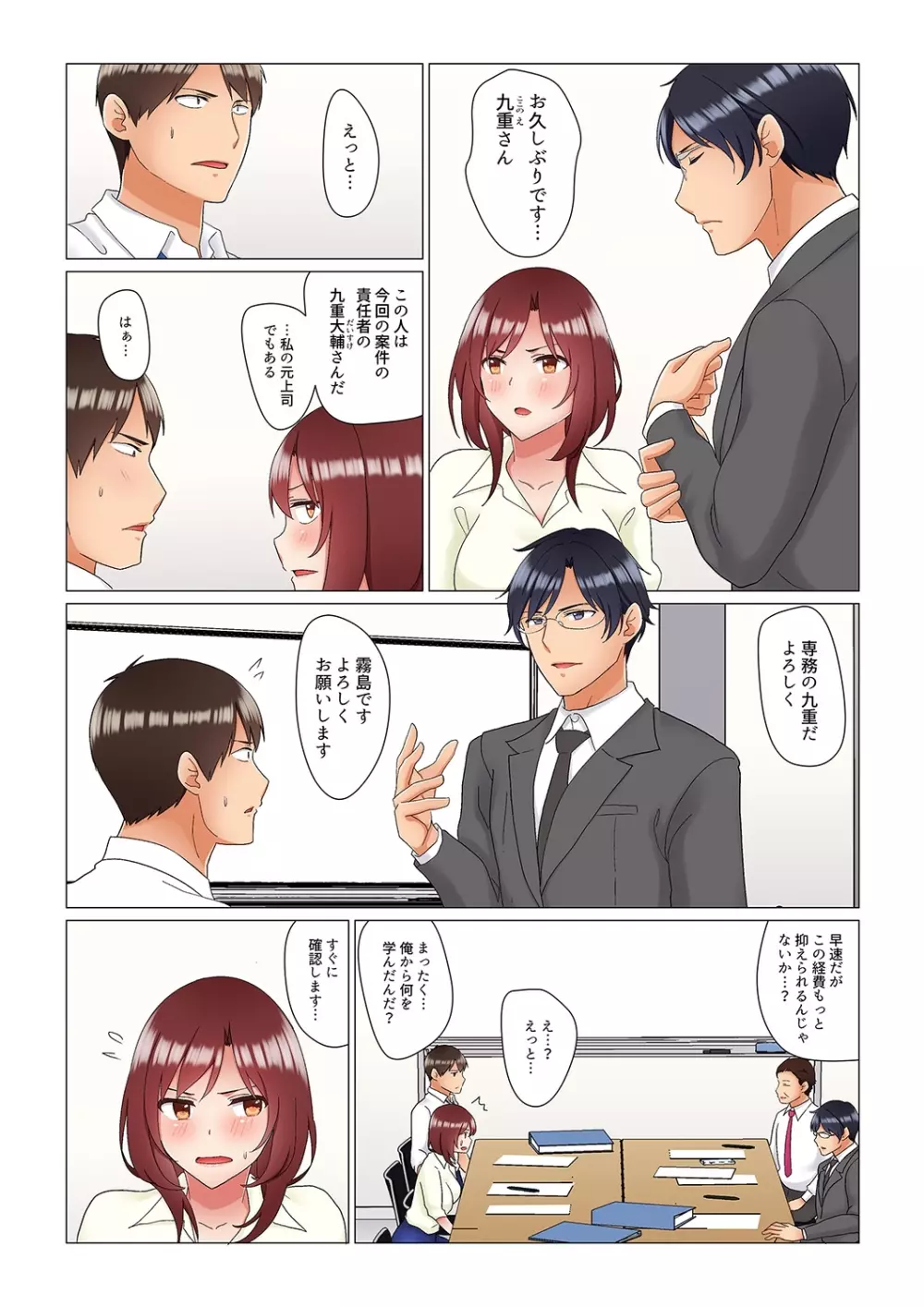 居眠り中の女上司にこっそり挿入(※寝たフリしながらイッてました)1-10 Page.204