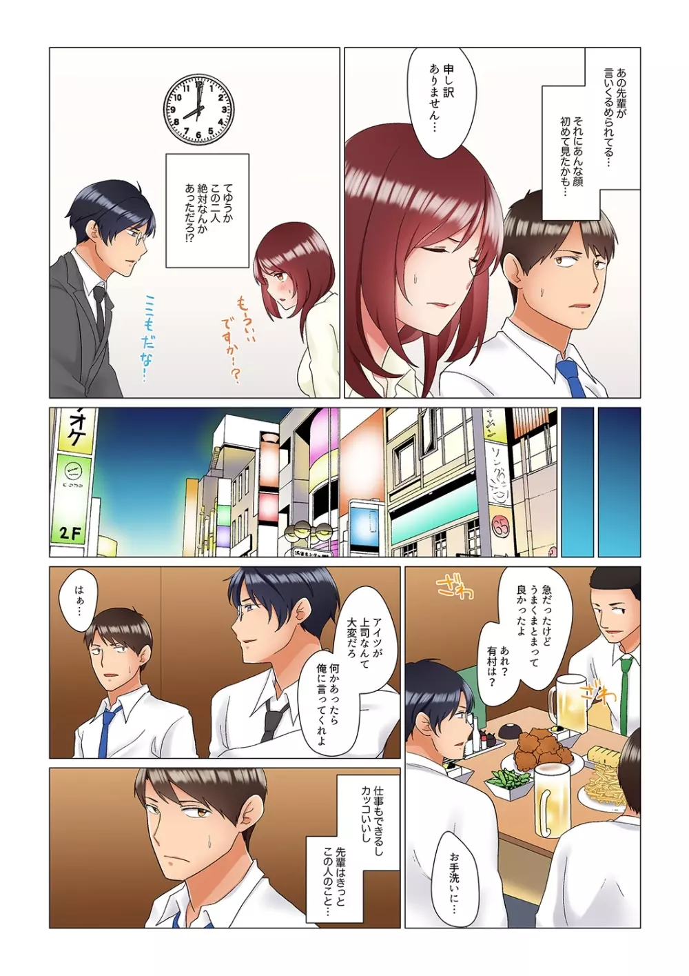 居眠り中の女上司にこっそり挿入(※寝たフリしながらイッてました)1-10 Page.205