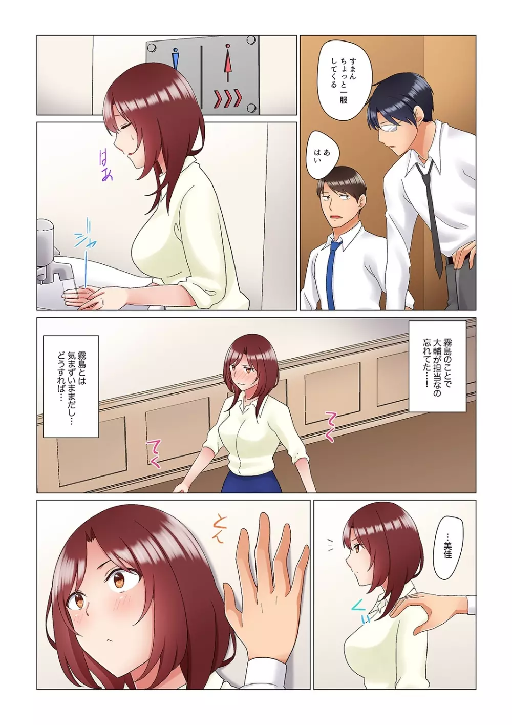 居眠り中の女上司にこっそり挿入(※寝たフリしながらイッてました)1-10 Page.206