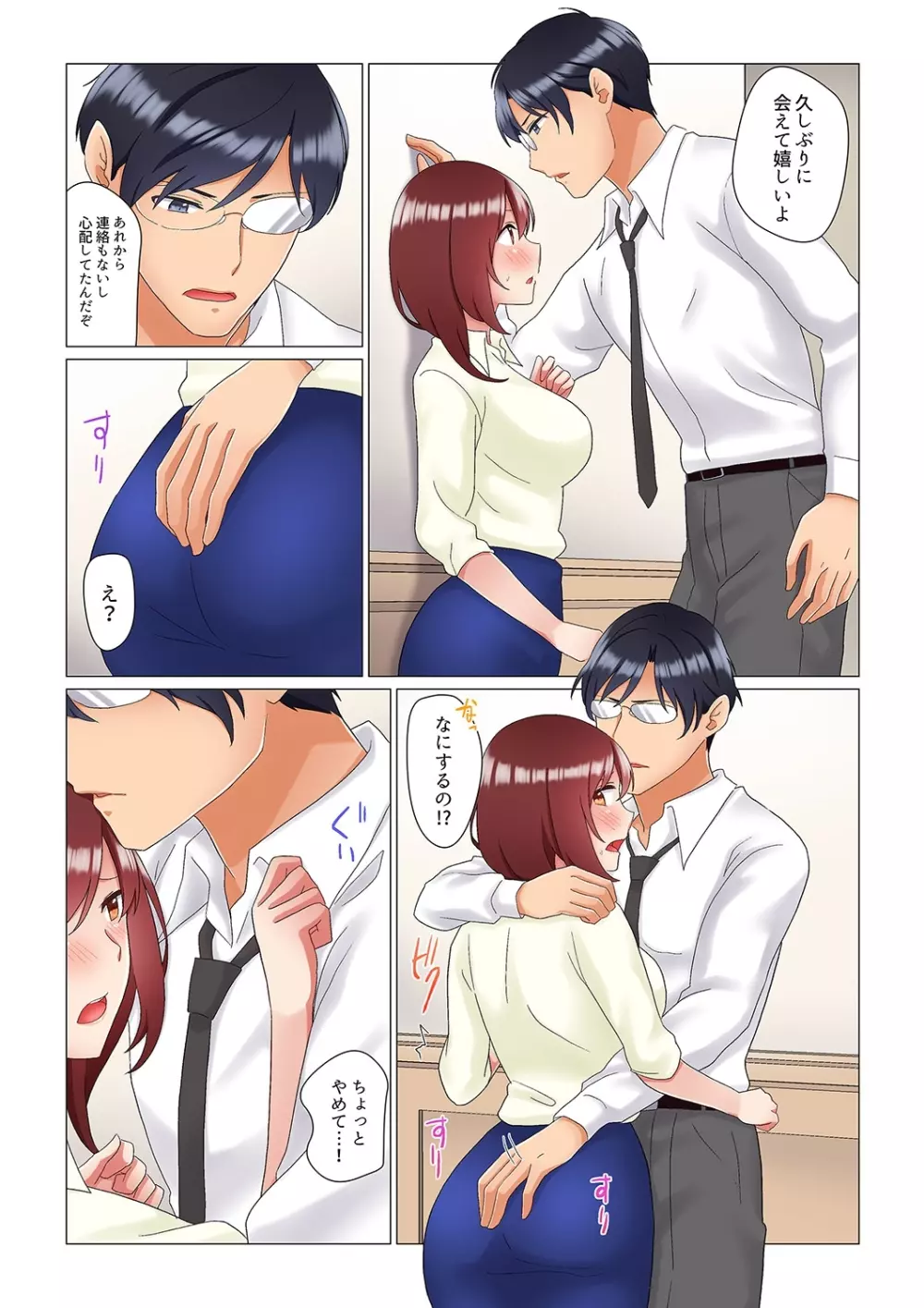 居眠り中の女上司にこっそり挿入(※寝たフリしながらイッてました)1-10 Page.207