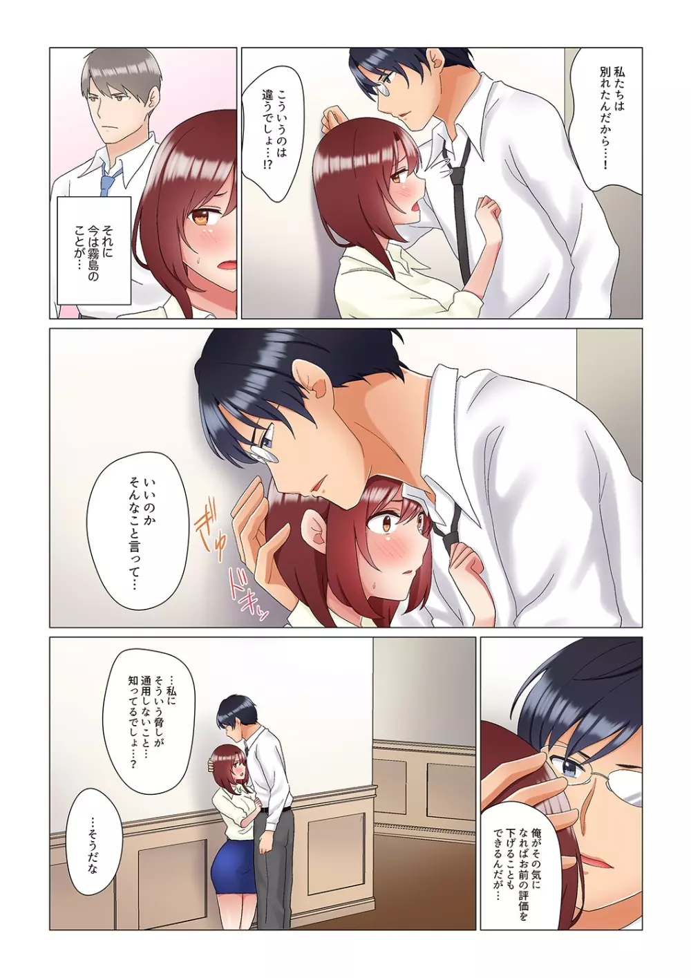 居眠り中の女上司にこっそり挿入(※寝たフリしながらイッてました)1-10 Page.208