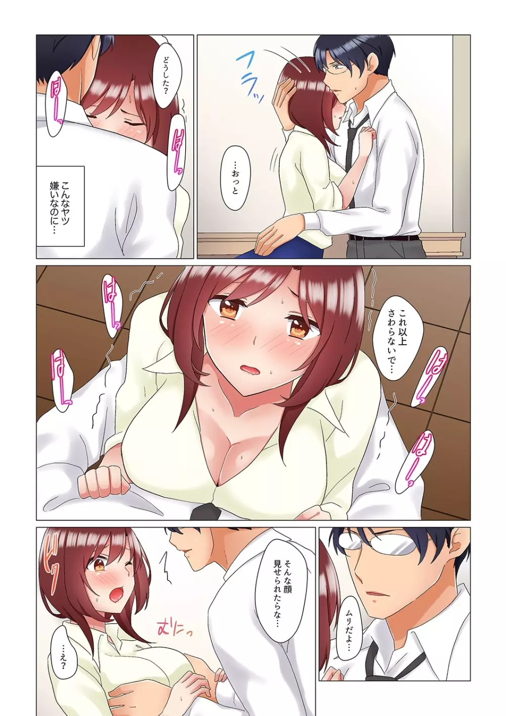 居眠り中の女上司にこっそり挿入(※寝たフリしながらイッてました)1-10 Page.213