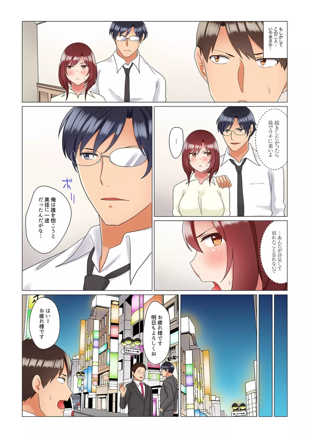 居眠り中の女上司にこっそり挿入(※寝たフリしながらイッてました)1-10 Page.222