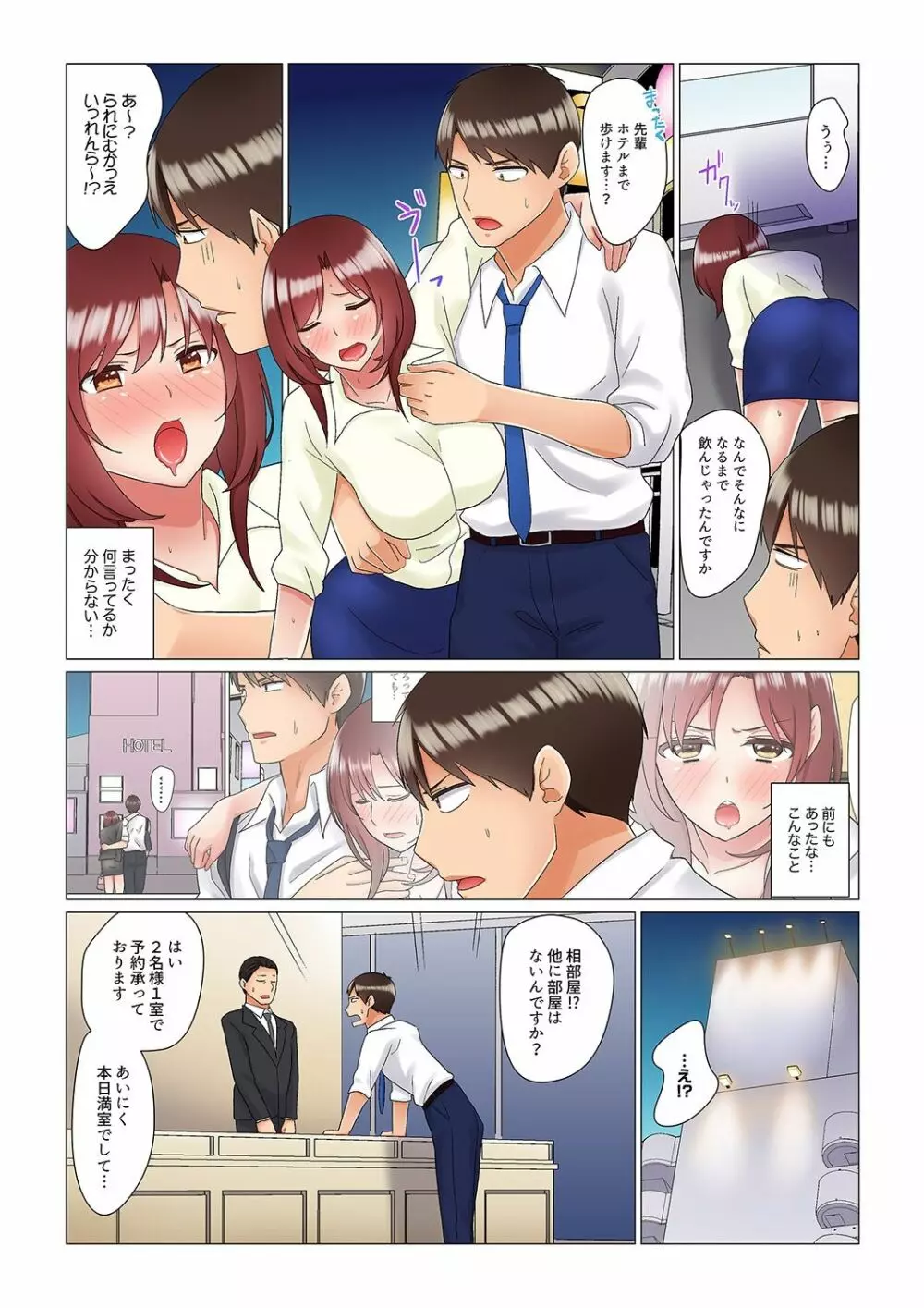 居眠り中の女上司にこっそり挿入(※寝たフリしながらイッてました)1-10 Page.223
