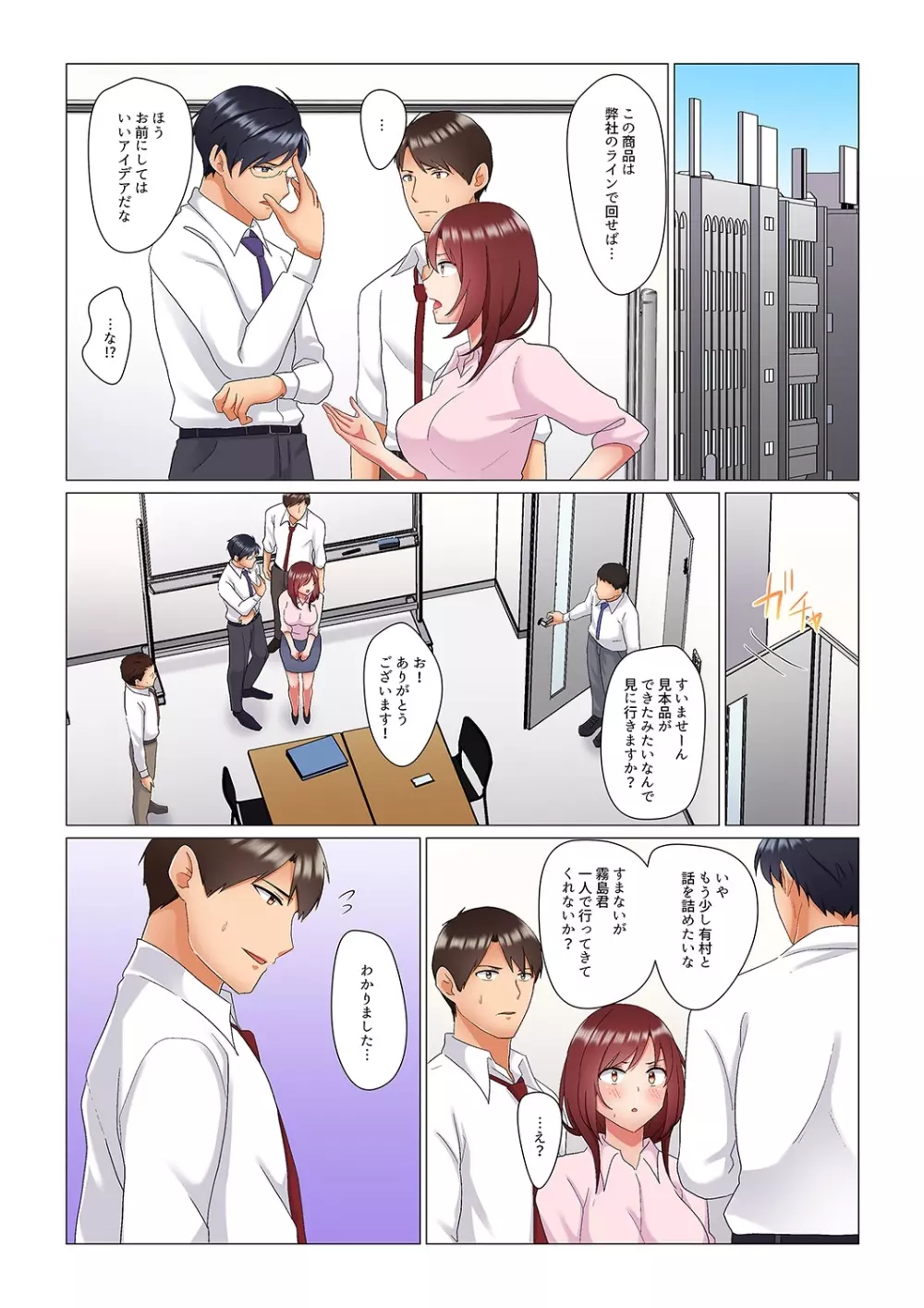 居眠り中の女上司にこっそり挿入(※寝たフリしながらイッてました)1-10 Page.228