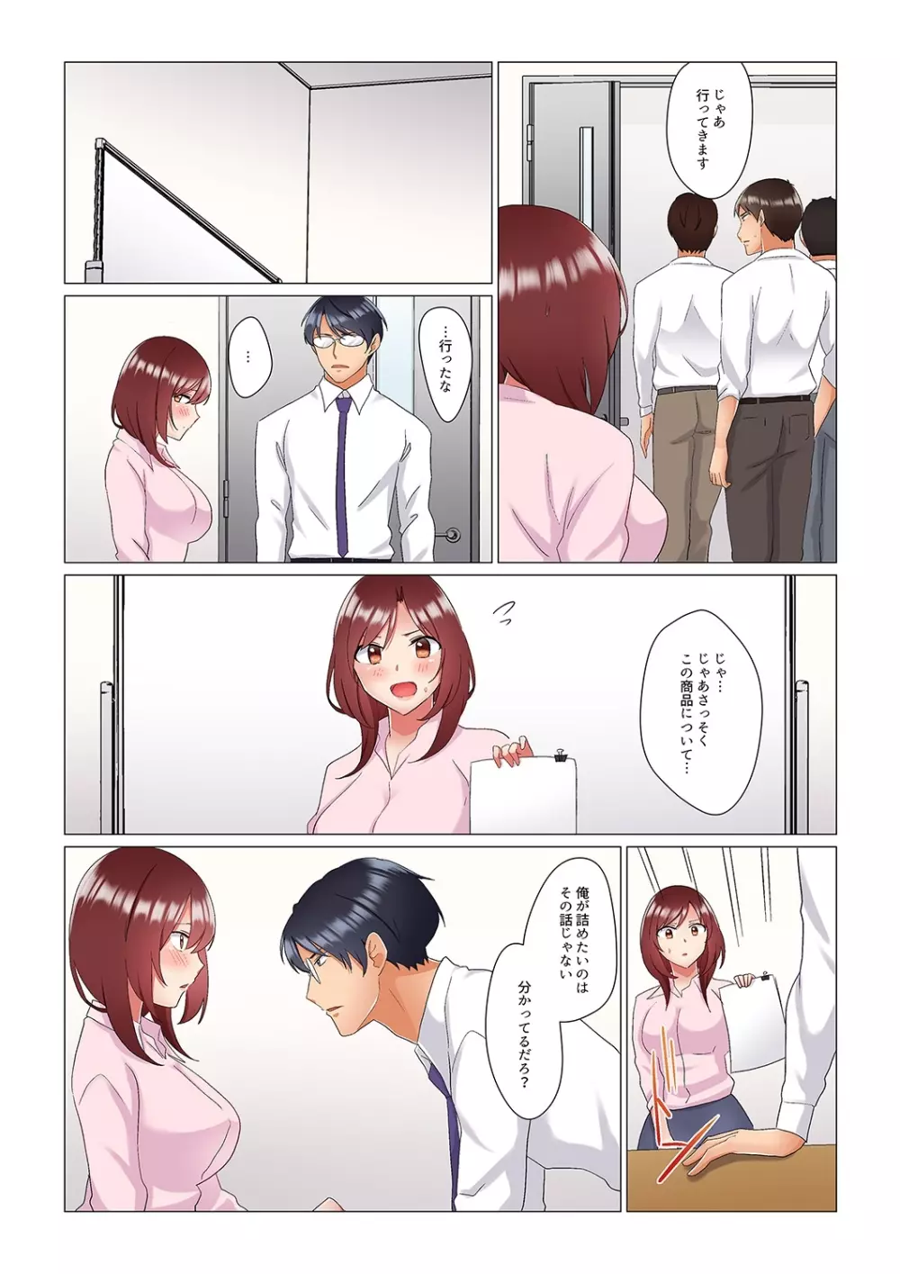 居眠り中の女上司にこっそり挿入(※寝たフリしながらイッてました)1-10 Page.229