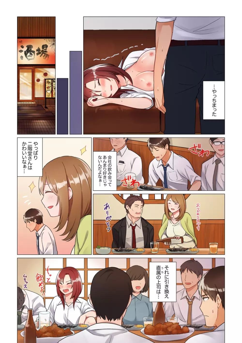 居眠り中の女上司にこっそり挿入(※寝たフリしながらイッてました)1-10 Page.23