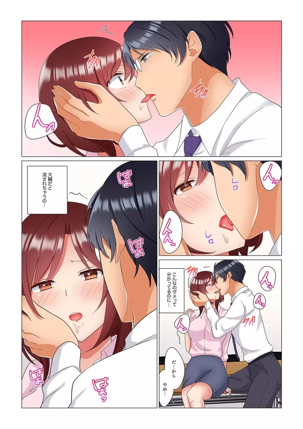 居眠り中の女上司にこっそり挿入(※寝たフリしながらイッてました)1-10 Page.231