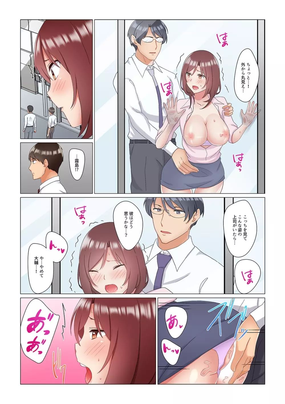 居眠り中の女上司にこっそり挿入(※寝たフリしながらイッてました)1-10 Page.236
