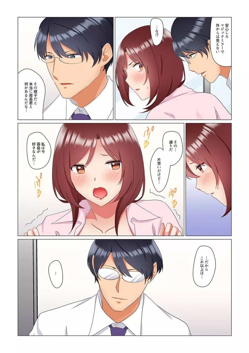 居眠り中の女上司にこっそり挿入(※寝たフリしながらイッてました)1-10 Page.240