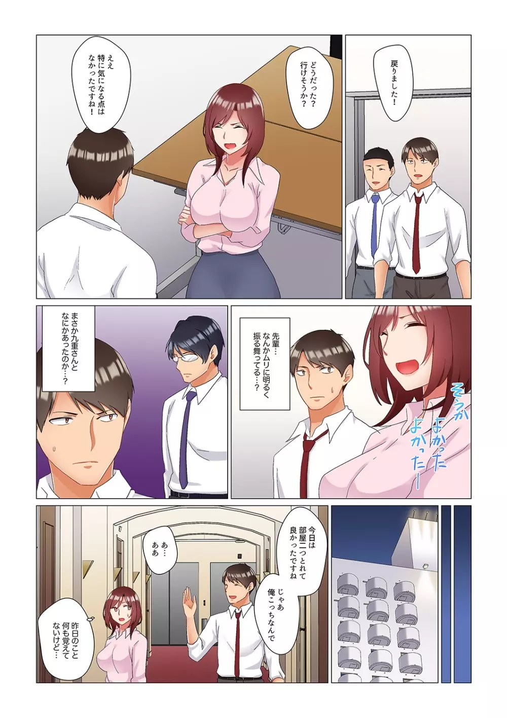 居眠り中の女上司にこっそり挿入(※寝たフリしながらイッてました)1-10 Page.247
