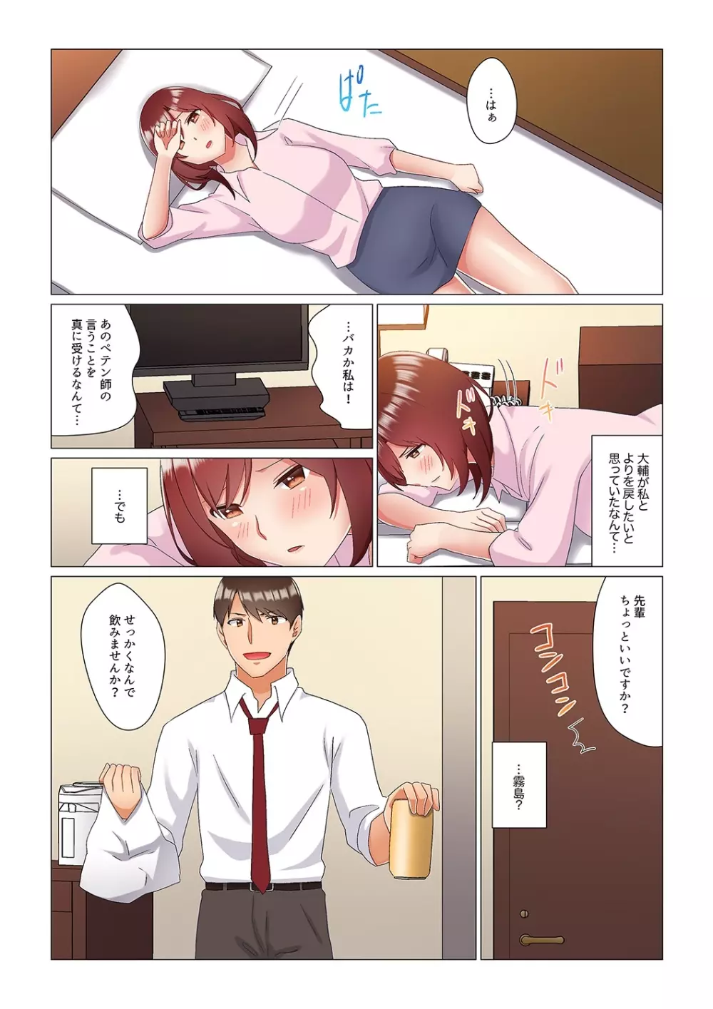 居眠り中の女上司にこっそり挿入(※寝たフリしながらイッてました)1-10 Page.248