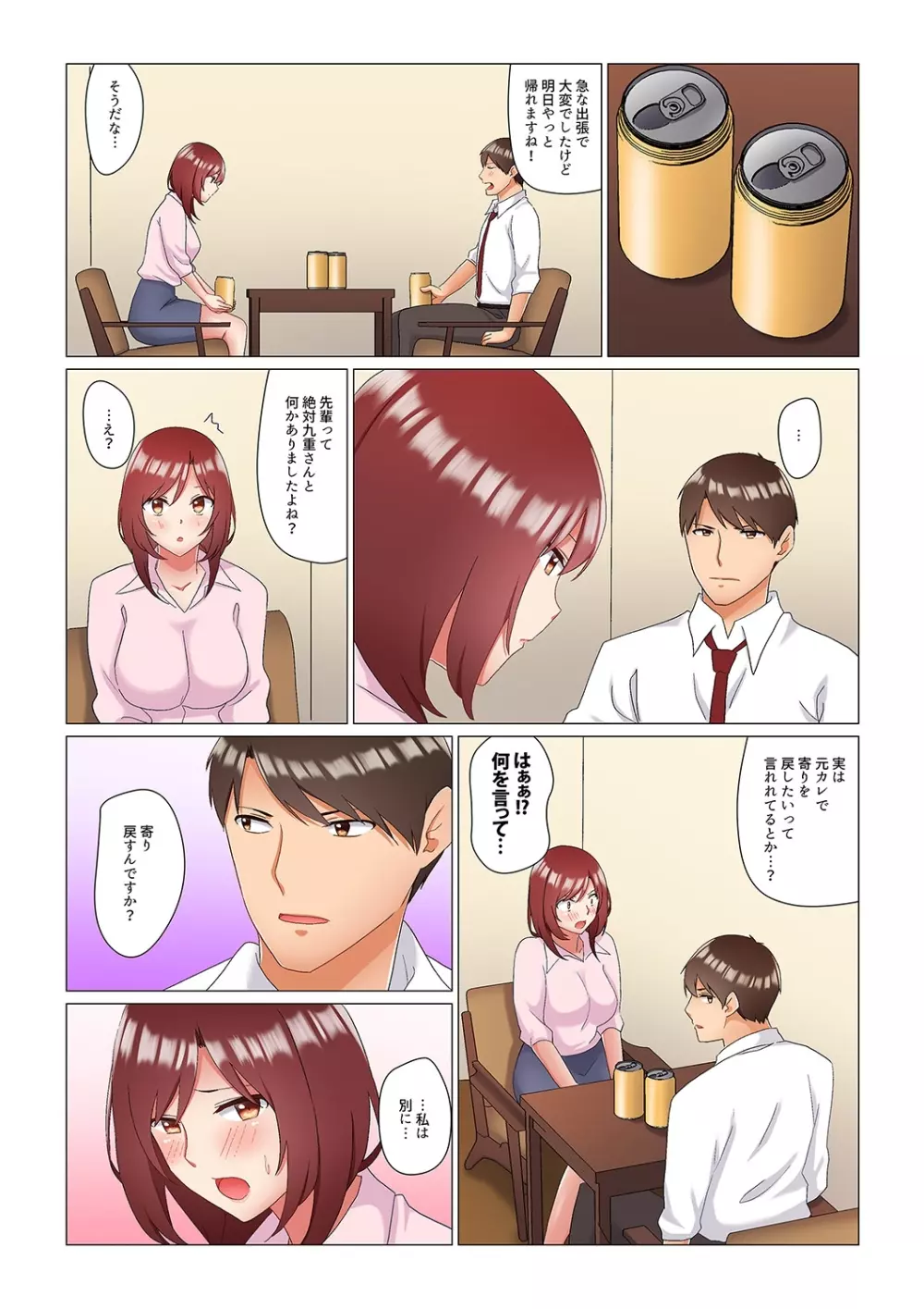 居眠り中の女上司にこっそり挿入(※寝たフリしながらイッてました)1-10 Page.249