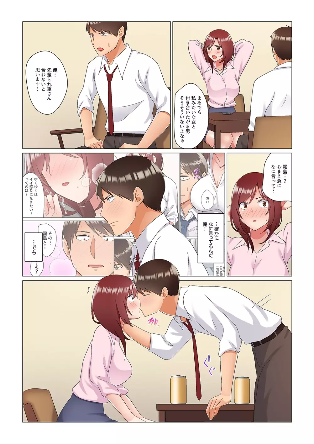 居眠り中の女上司にこっそり挿入(※寝たフリしながらイッてました)1-10 Page.250