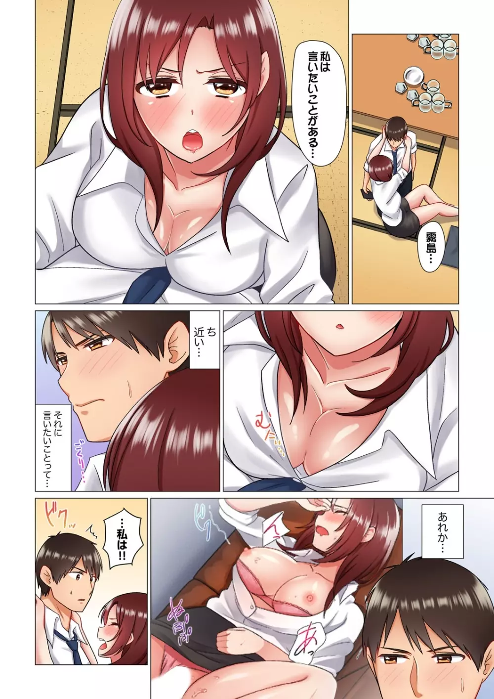 居眠り中の女上司にこっそり挿入(※寝たフリしながらイッてました)1-10 Page.27