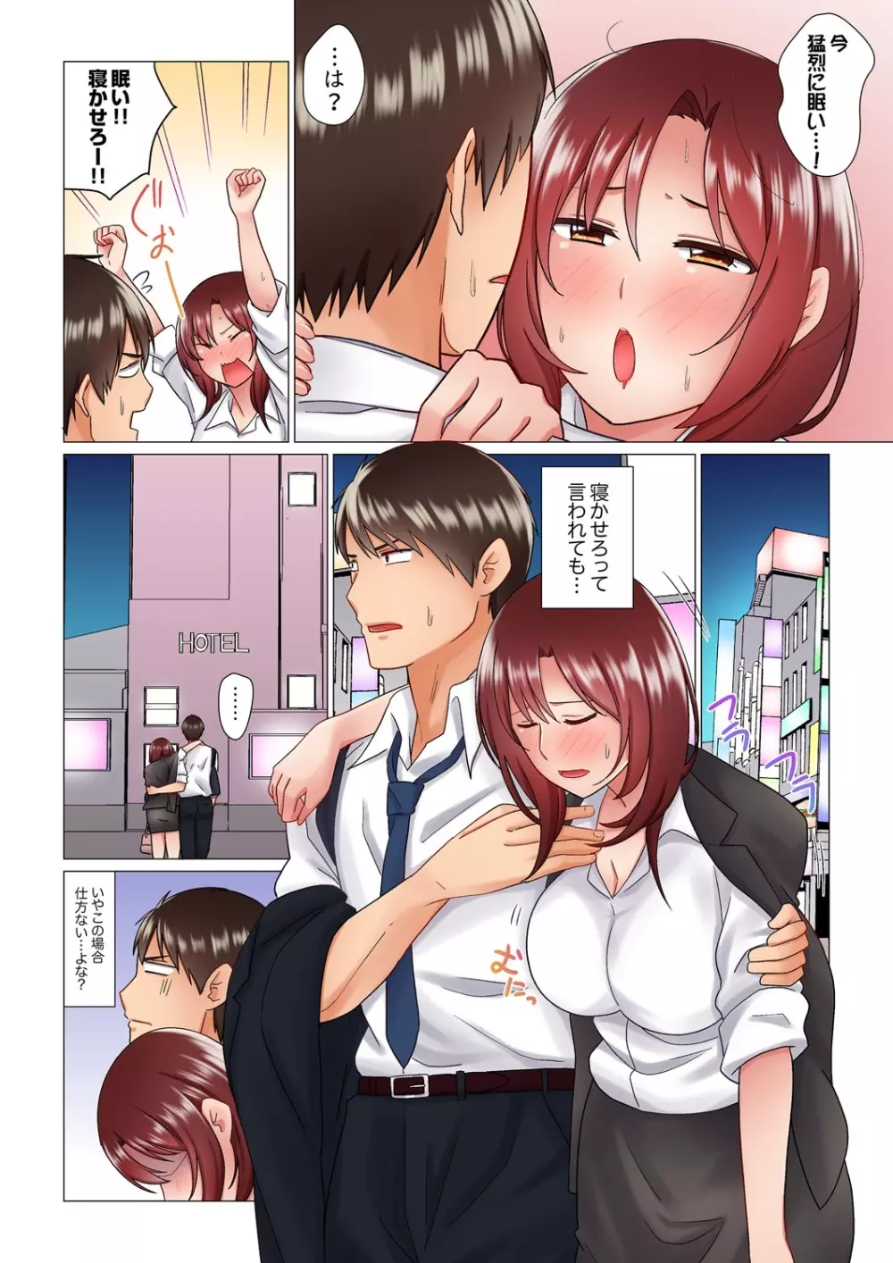 居眠り中の女上司にこっそり挿入(※寝たフリしながらイッてました)1-10 Page.28
