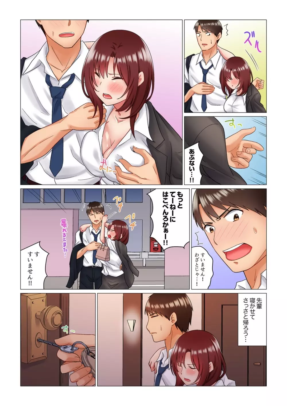 居眠り中の女上司にこっそり挿入(※寝たフリしながらイッてました)1-10 Page.29