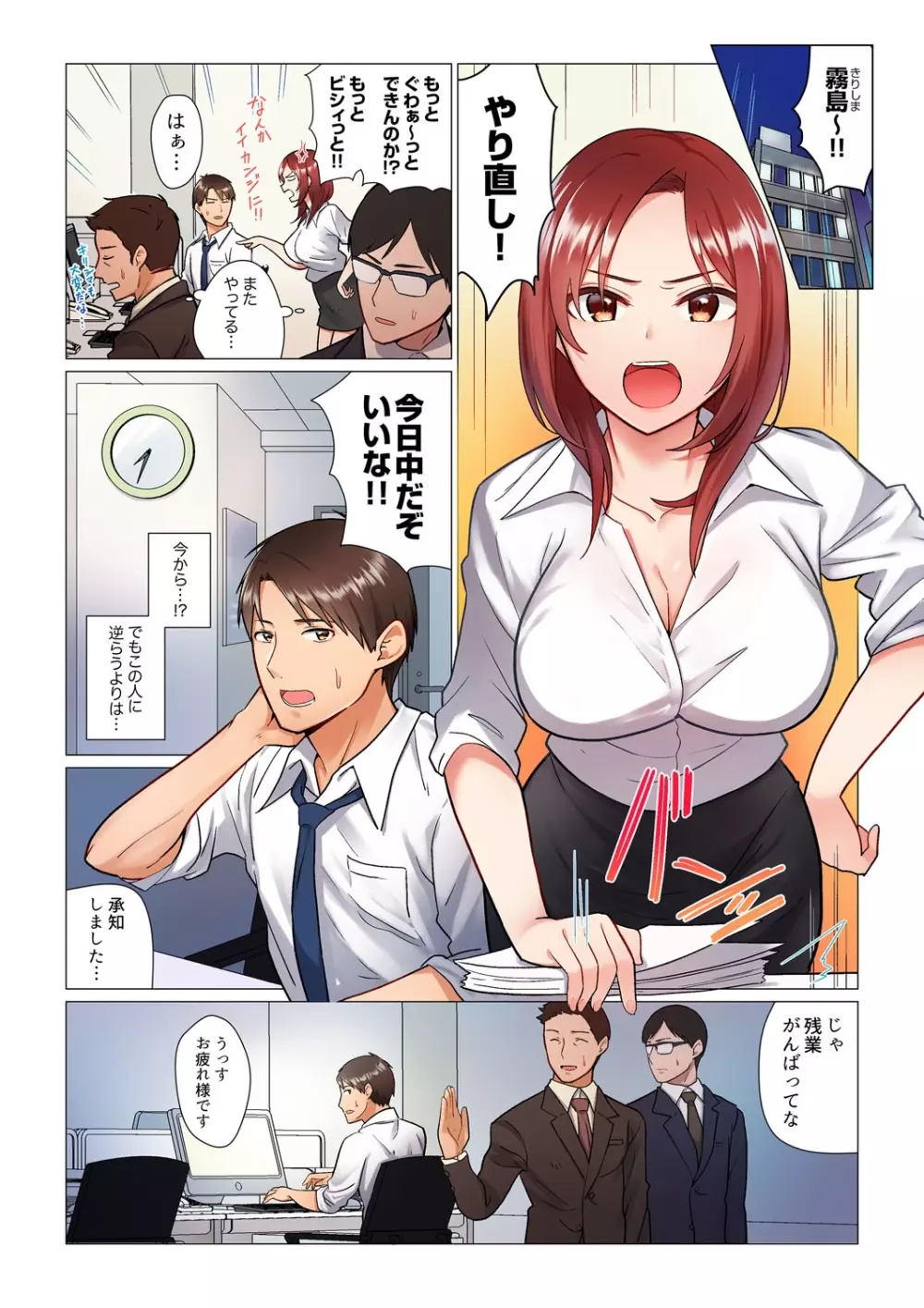 居眠り中の女上司にこっそり挿入(※寝たフリしながらイッてました)1-10 Page.3