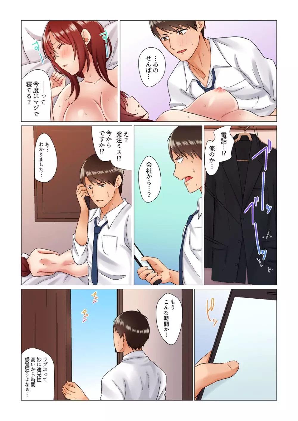 居眠り中の女上司にこっそり挿入(※寝たフリしながらイッてました)1-10 Page.55