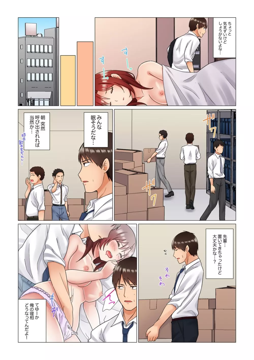 居眠り中の女上司にこっそり挿入(※寝たフリしながらイッてました)1-10 Page.56