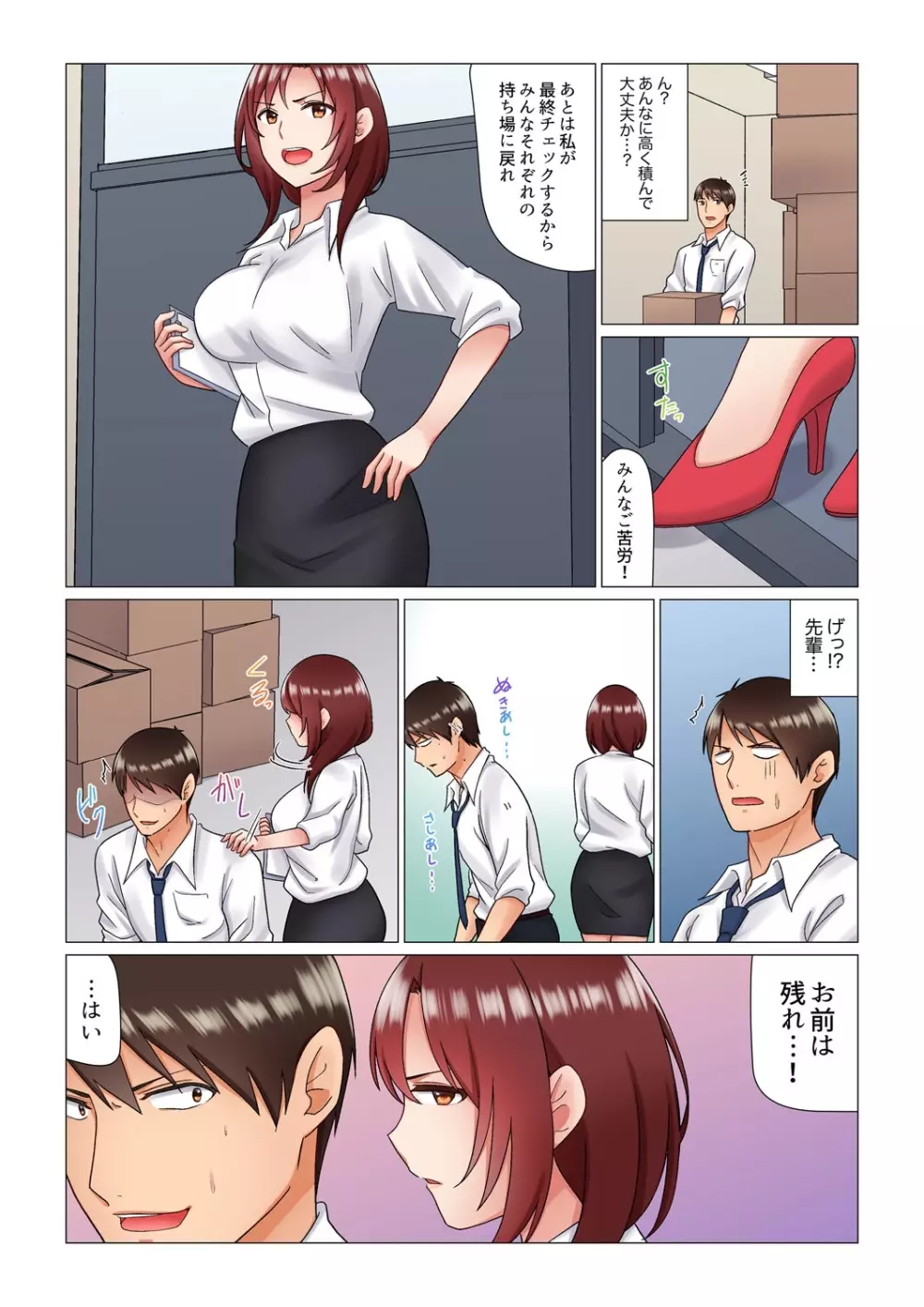 居眠り中の女上司にこっそり挿入(※寝たフリしながらイッてました)1-10 Page.57
