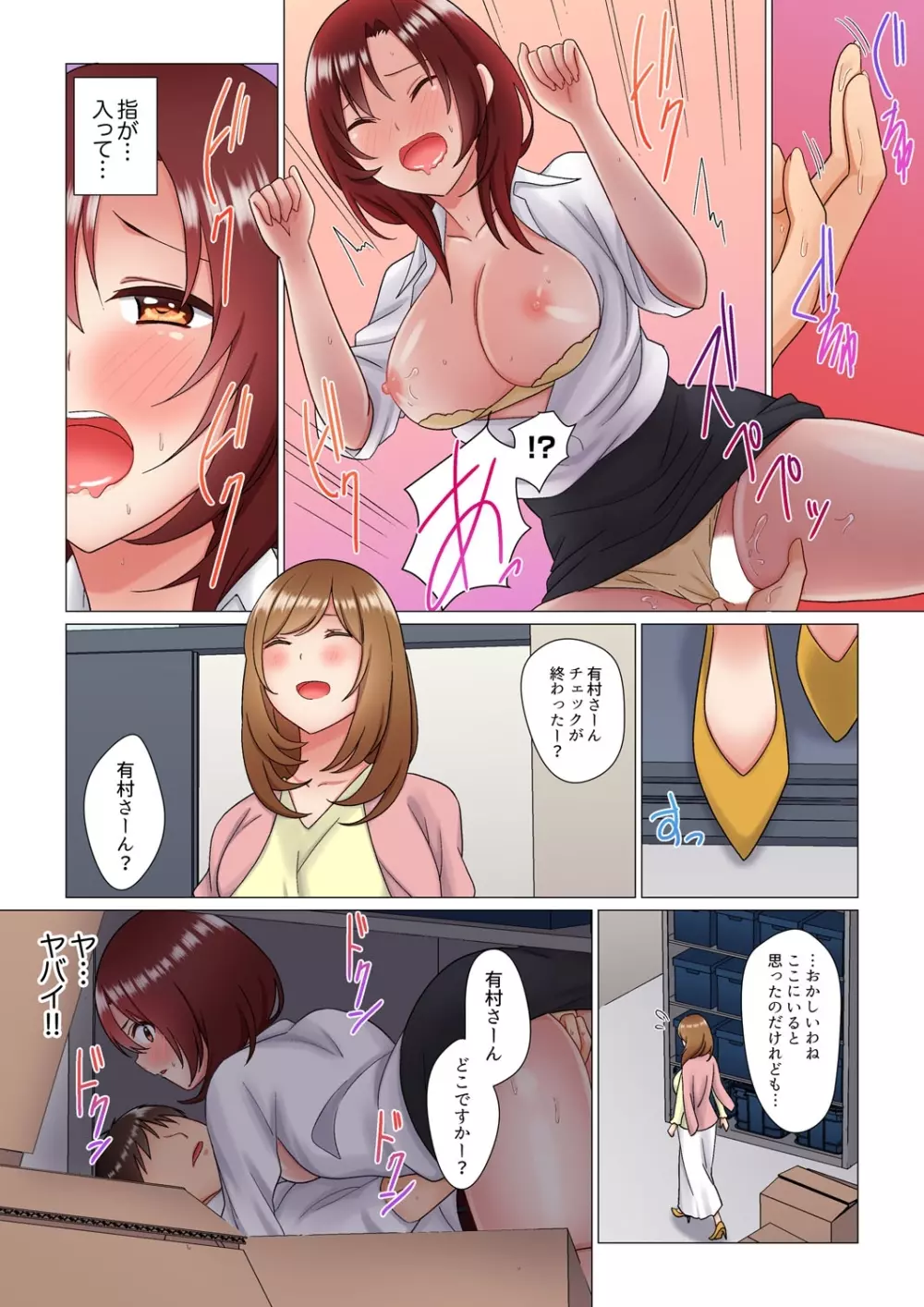 居眠り中の女上司にこっそり挿入(※寝たフリしながらイッてました)1-10 Page.67