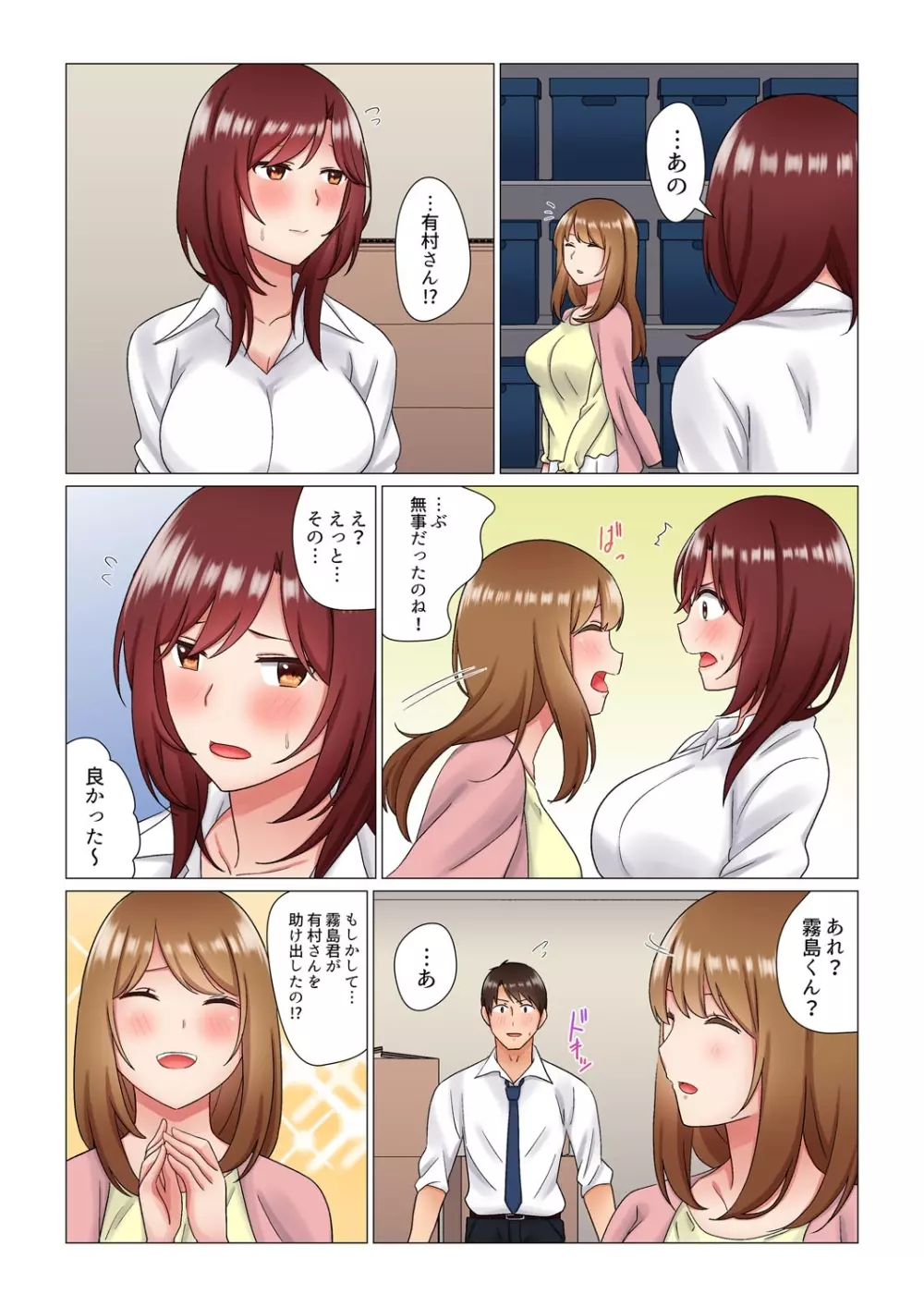 居眠り中の女上司にこっそり挿入(※寝たフリしながらイッてました)1-10 Page.74