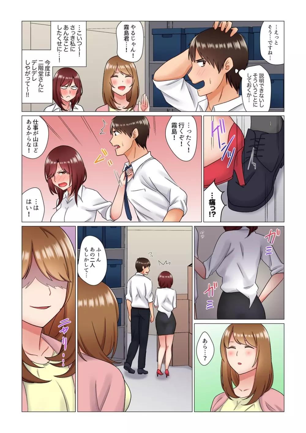 居眠り中の女上司にこっそり挿入(※寝たフリしながらイッてました)1-10 Page.75