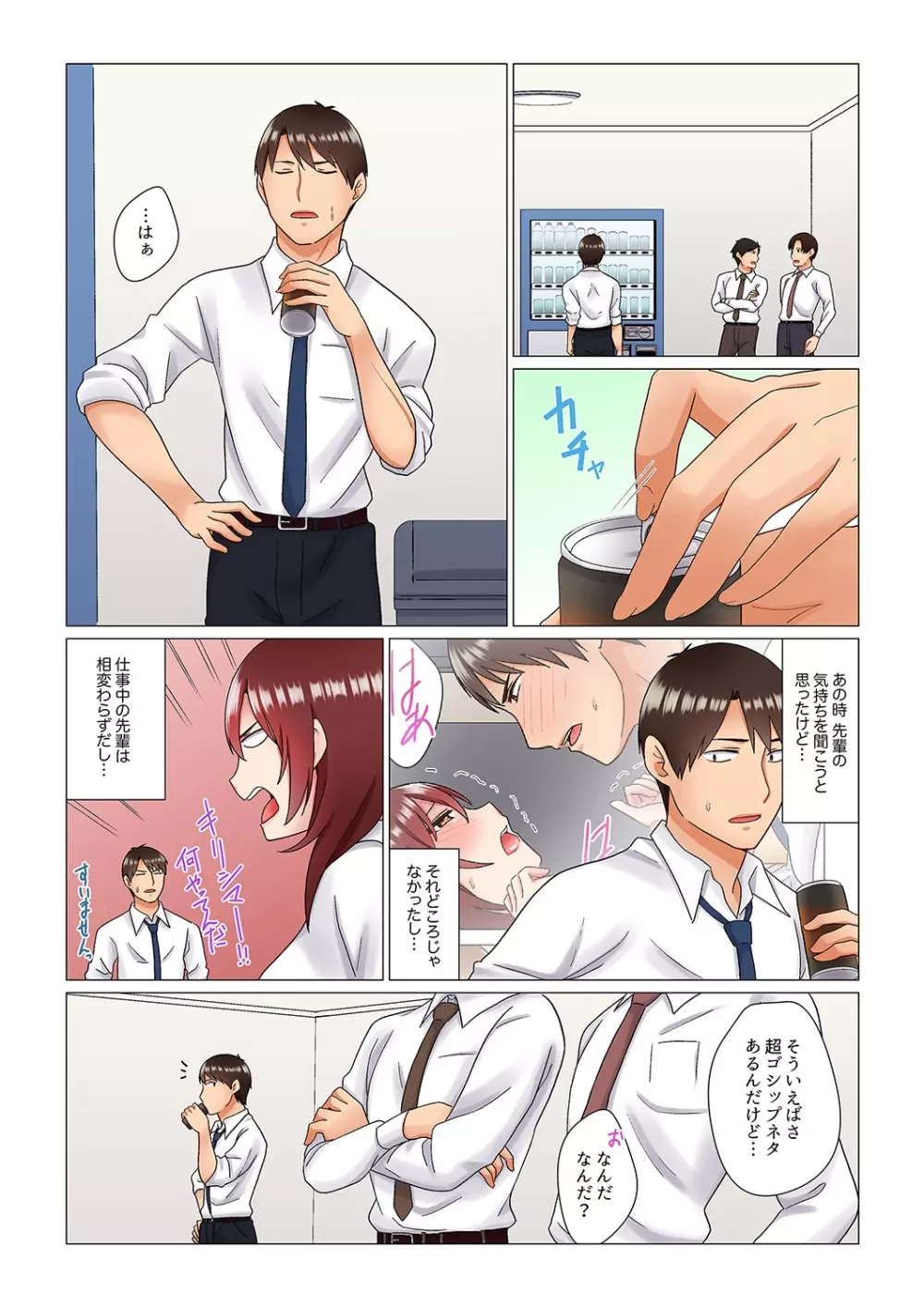 居眠り中の女上司にこっそり挿入(※寝たフリしながらイッてました)1-10 Page.77
