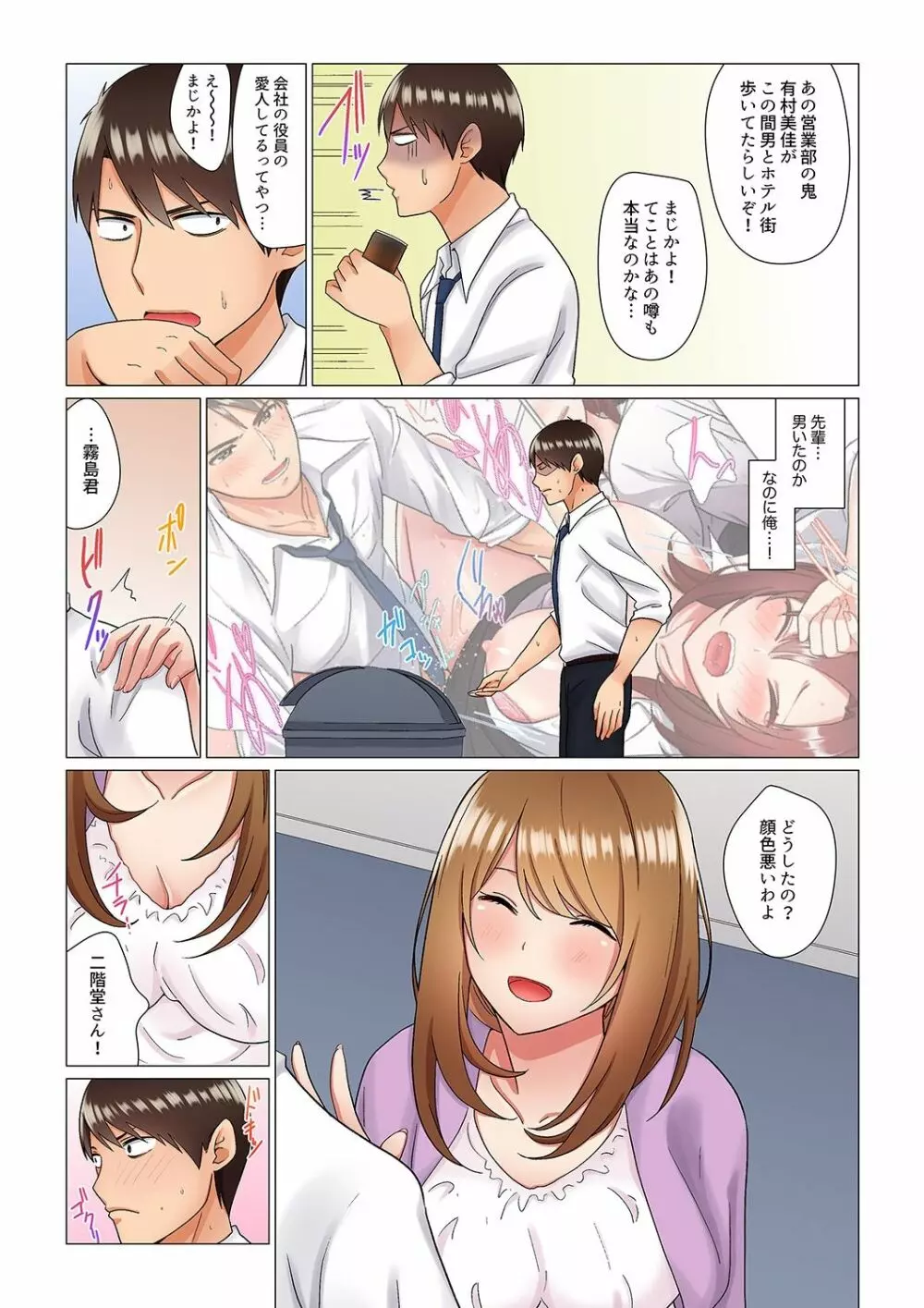 居眠り中の女上司にこっそり挿入(※寝たフリしながらイッてました)1-10 Page.78